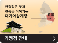 가맹점 안내